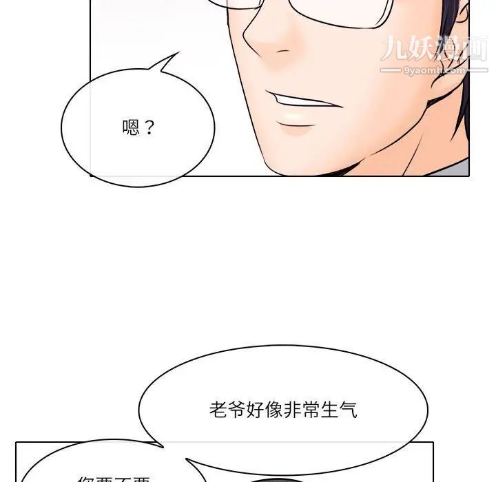 《歧途》漫画 第9話