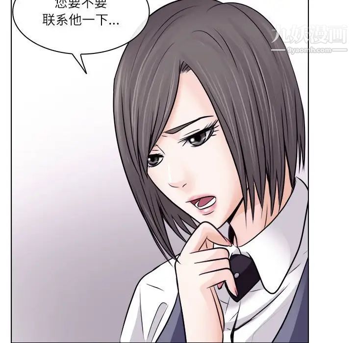 《歧途》漫画 第9話