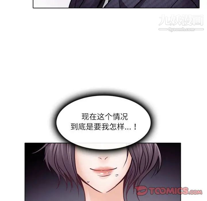 《歧途》漫画 第9話