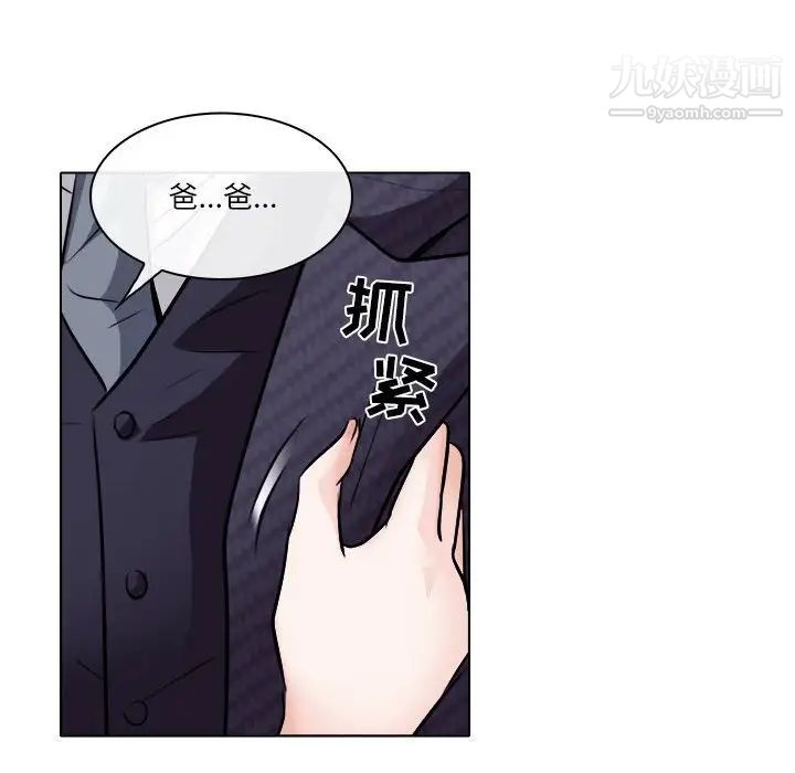 《歧途》漫画 第9話