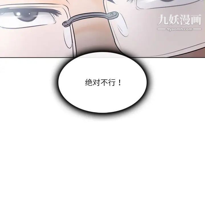 《歧途》漫画 第9話