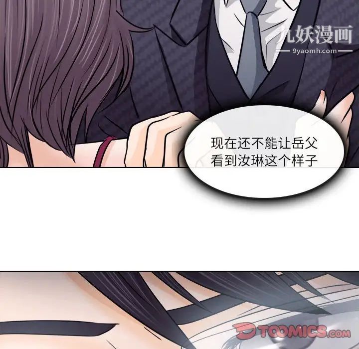 《歧途》漫画 第9話