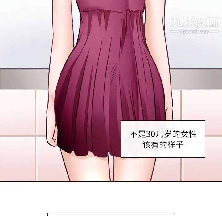 《歧途》漫画 第9話