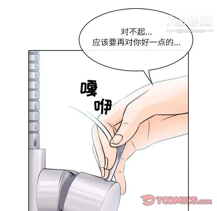 《歧途》漫画 第9話