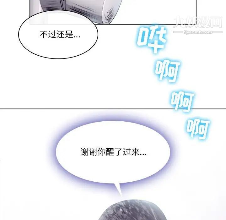 《歧途》漫画 第9話