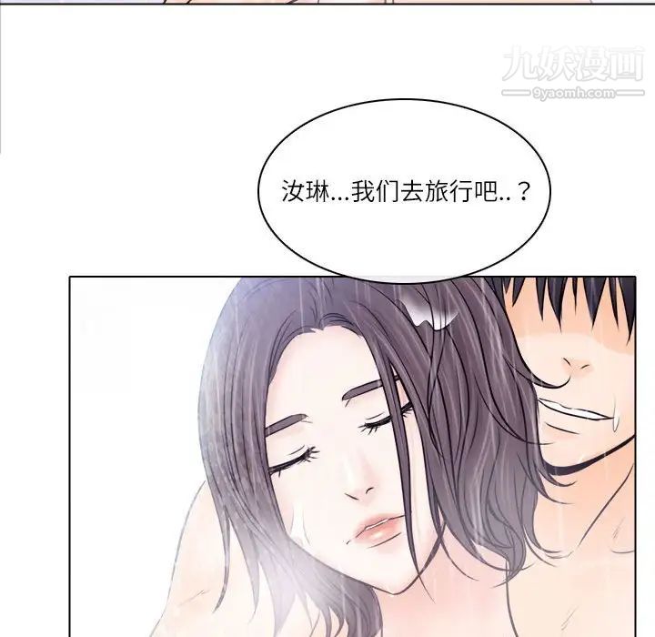 《歧途》漫画 第9話