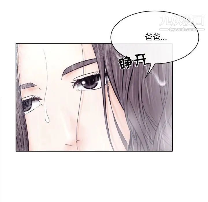 《歧途》漫画 第9話