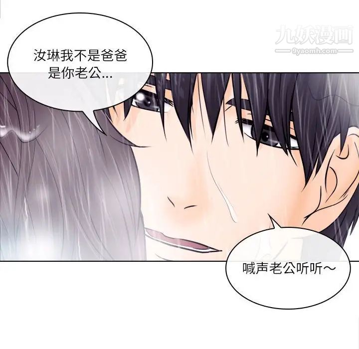 《歧途》漫画 第9話