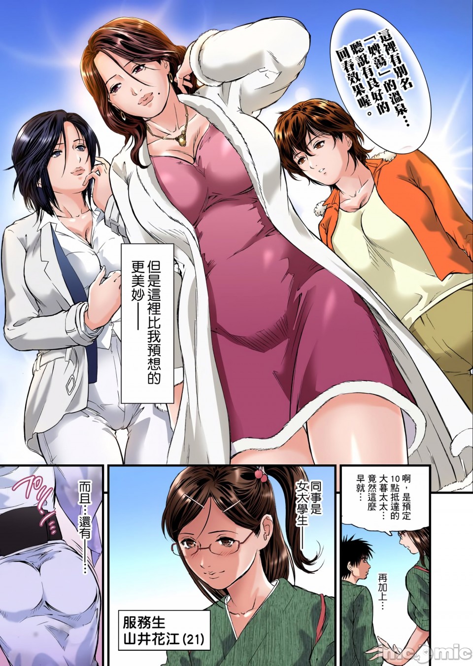 《慾求不滿的人妻在淫蕩溫泉中被放肆瘋狂侵犯[天馬ふぇみお]欲求不満の人妻は温泉旅館で激しく悶える》漫画 第1章