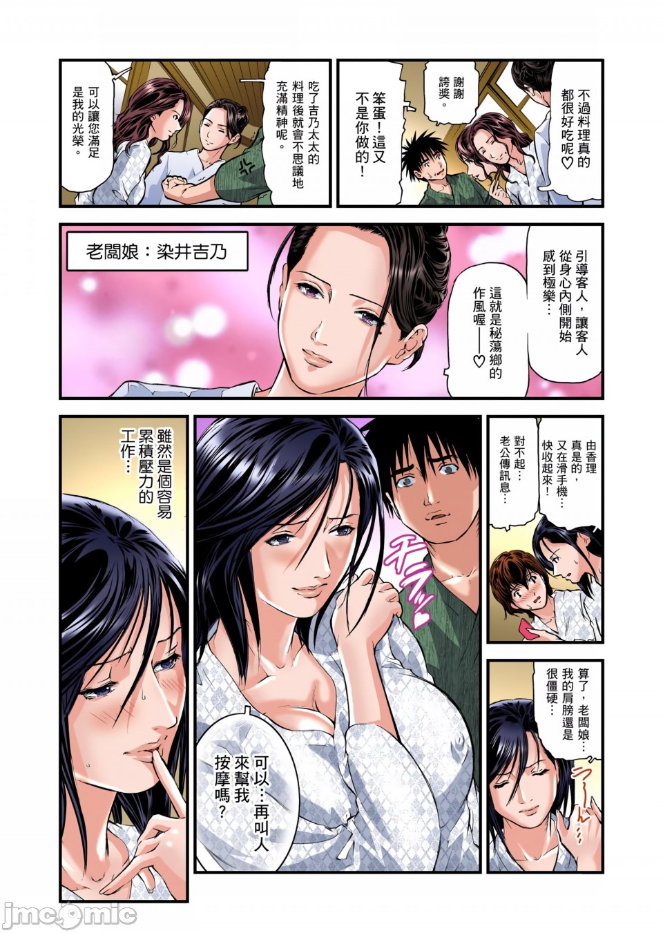 《慾求不滿的人妻在淫蕩溫泉中被放肆瘋狂侵犯[天馬ふぇみお]欲求不満の人妻は温泉旅館で激しく悶える》漫画 第1章