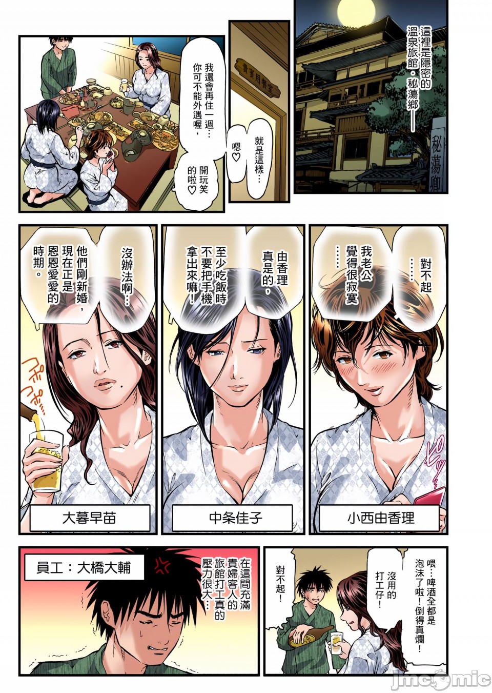 《慾求不滿的人妻在淫蕩溫泉中被放肆瘋狂侵犯[天馬ふぇみお]欲求不満の人妻は温泉旅館で激しく悶える》漫画 第1章