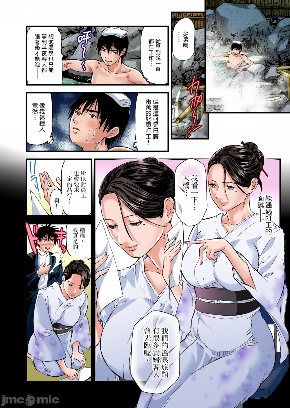 《慾求不滿的人妻在淫蕩溫泉中被放肆瘋狂侵犯[天馬ふぇみお]欲求不満の人妻は温泉旅館で激しく悶える》漫画 第1章