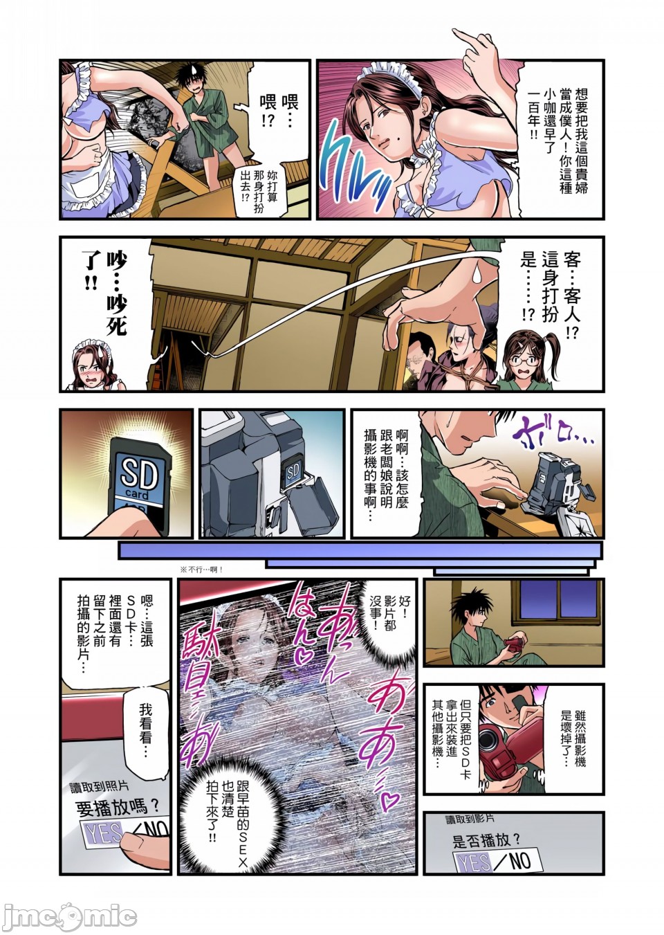 《慾求不滿的人妻在淫蕩溫泉中被放肆瘋狂侵犯[天馬ふぇみお]欲求不満の人妻は温泉旅館で激しく悶える》漫画 第1章