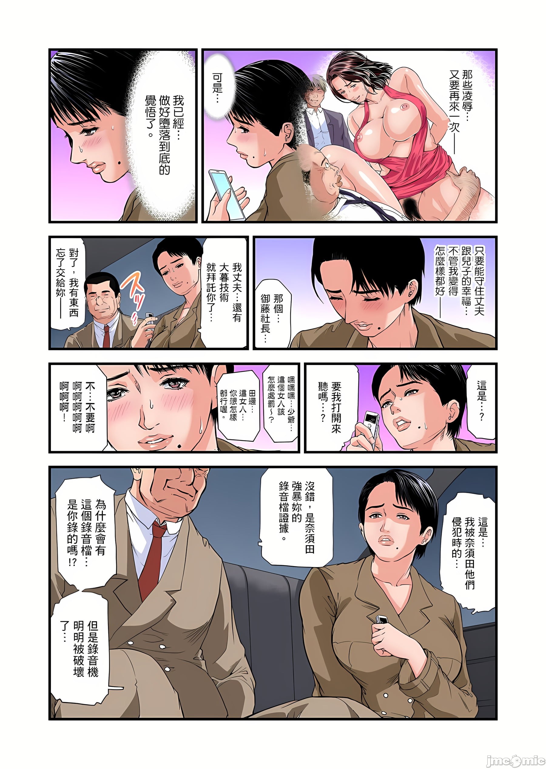 《慾求不滿的人妻在淫蕩溫泉中被放肆瘋狂侵犯[天馬ふぇみお]欲求不満の人妻は温泉旅館で激しく悶える》漫画 第10章