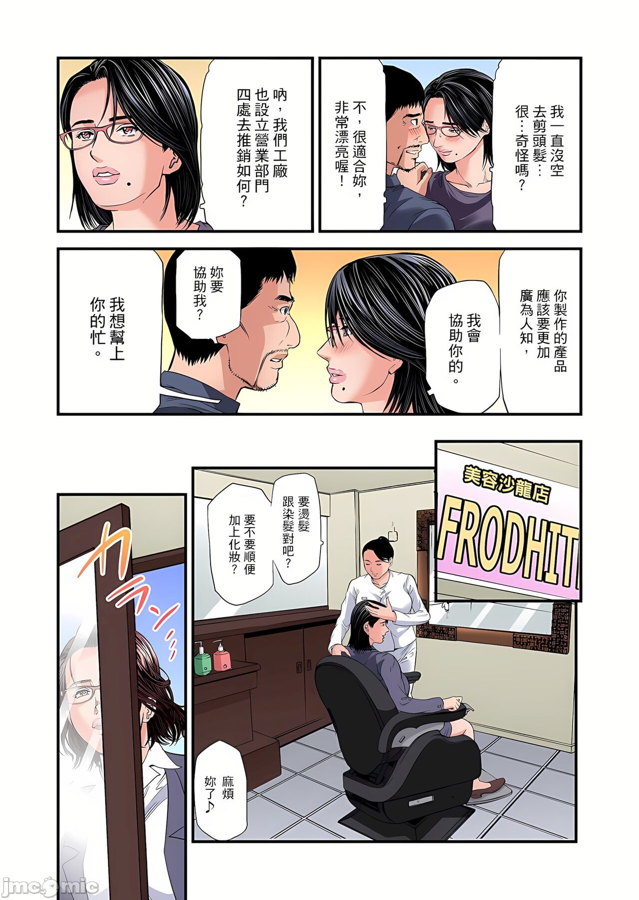 《慾求不滿的人妻在淫蕩溫泉中被放肆瘋狂侵犯[天馬ふぇみお]欲求不満の人妻は温泉旅館で激しく悶える》漫画 第11章