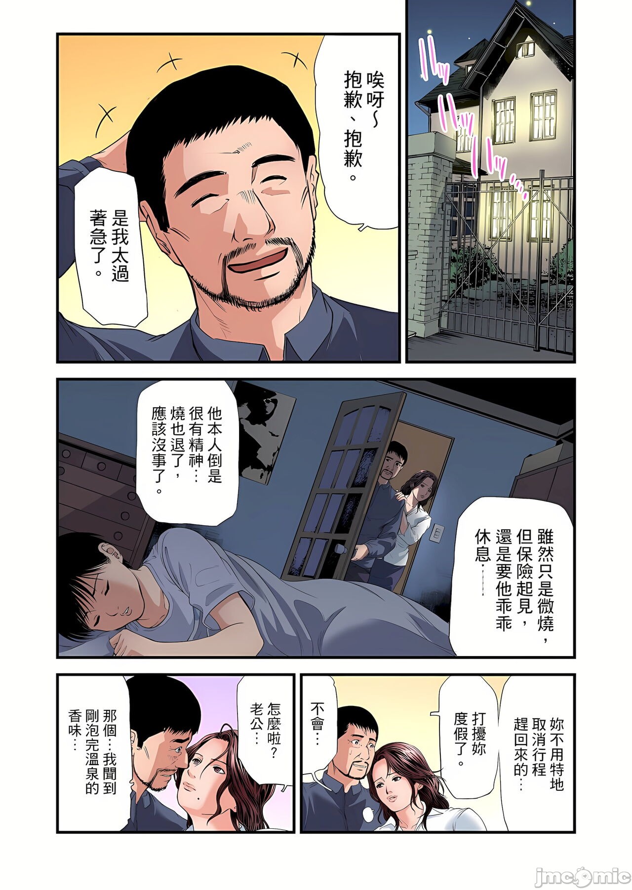 《慾求不滿的人妻在淫蕩溫泉中被放肆瘋狂侵犯[天馬ふぇみお]欲求不満の人妻は温泉旅館で激しく悶える》漫画 第11章