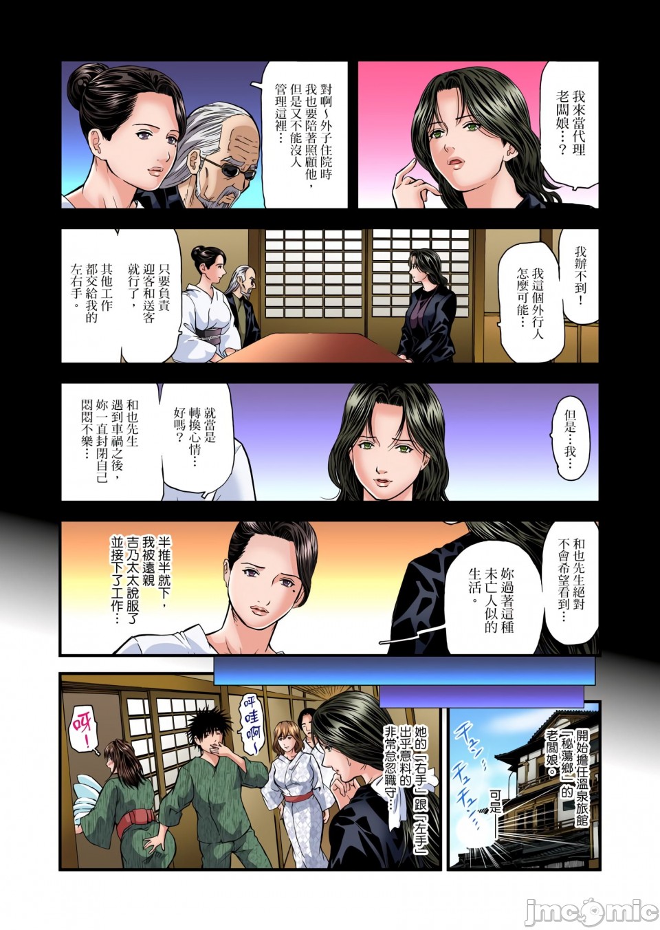 《慾求不滿的人妻在淫蕩溫泉中被放肆瘋狂侵犯[天馬ふぇみお]欲求不満の人妻は温泉旅館で激しく悶える》漫画 第6章