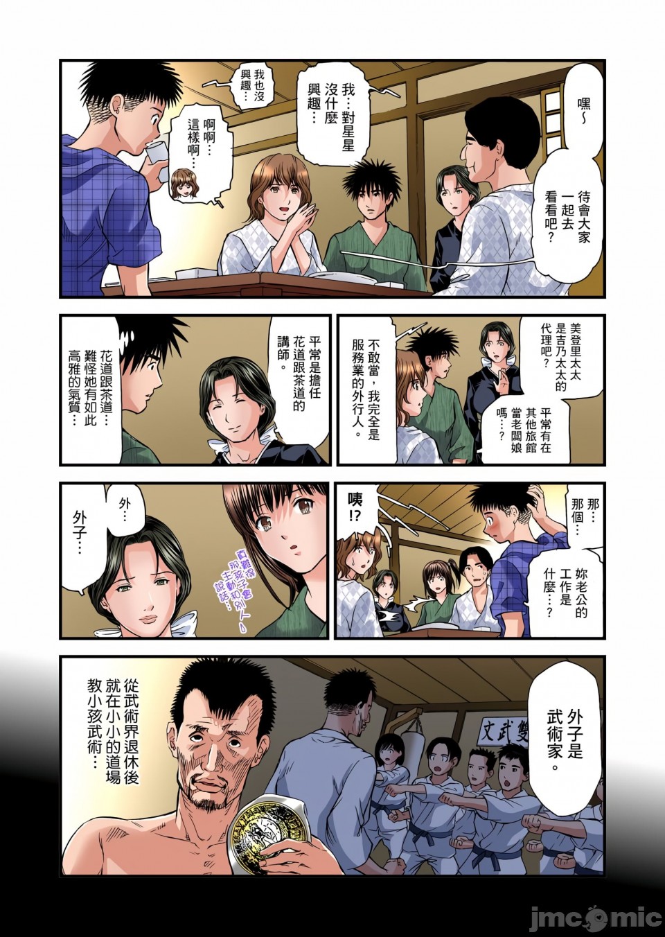 《慾求不滿的人妻在淫蕩溫泉中被放肆瘋狂侵犯[天馬ふぇみお]欲求不満の人妻は温泉旅館で激しく悶える》漫画 第6章
