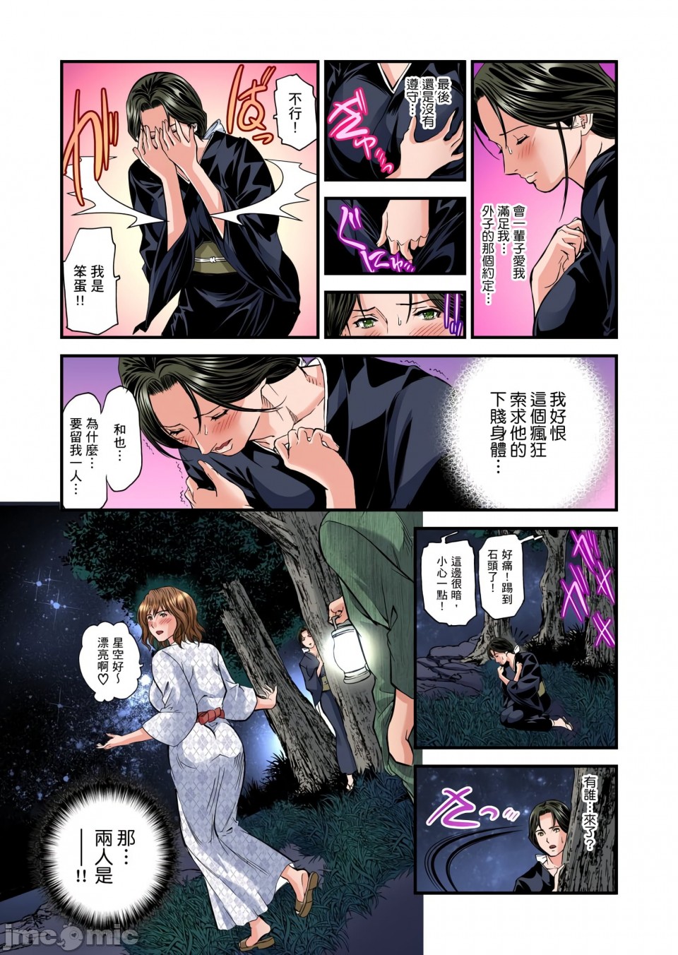 《慾求不滿的人妻在淫蕩溫泉中被放肆瘋狂侵犯[天馬ふぇみお]欲求不満の人妻は温泉旅館で激しく悶える》漫画 第6章