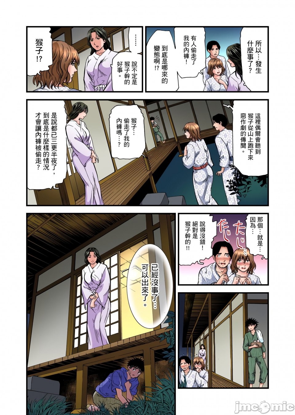 《慾求不滿的人妻在淫蕩溫泉中被放肆瘋狂侵犯[天馬ふぇみお]欲求不満の人妻は温泉旅館で激しく悶える》漫画 第6章