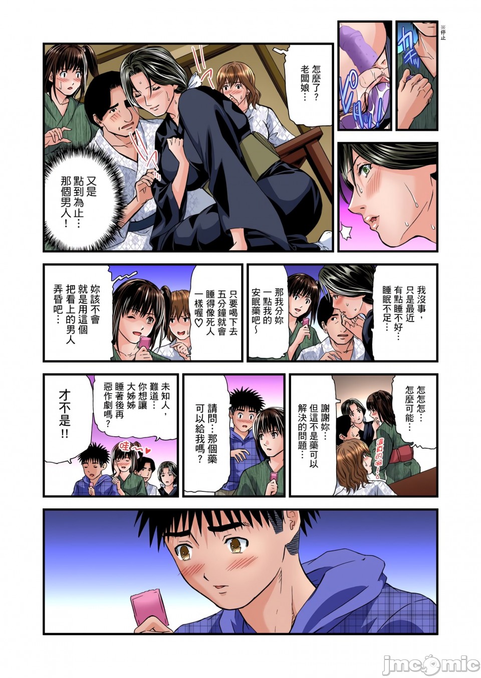 《慾求不滿的人妻在淫蕩溫泉中被放肆瘋狂侵犯[天馬ふぇみお]欲求不満の人妻は温泉旅館で激しく悶える》漫画 第6章