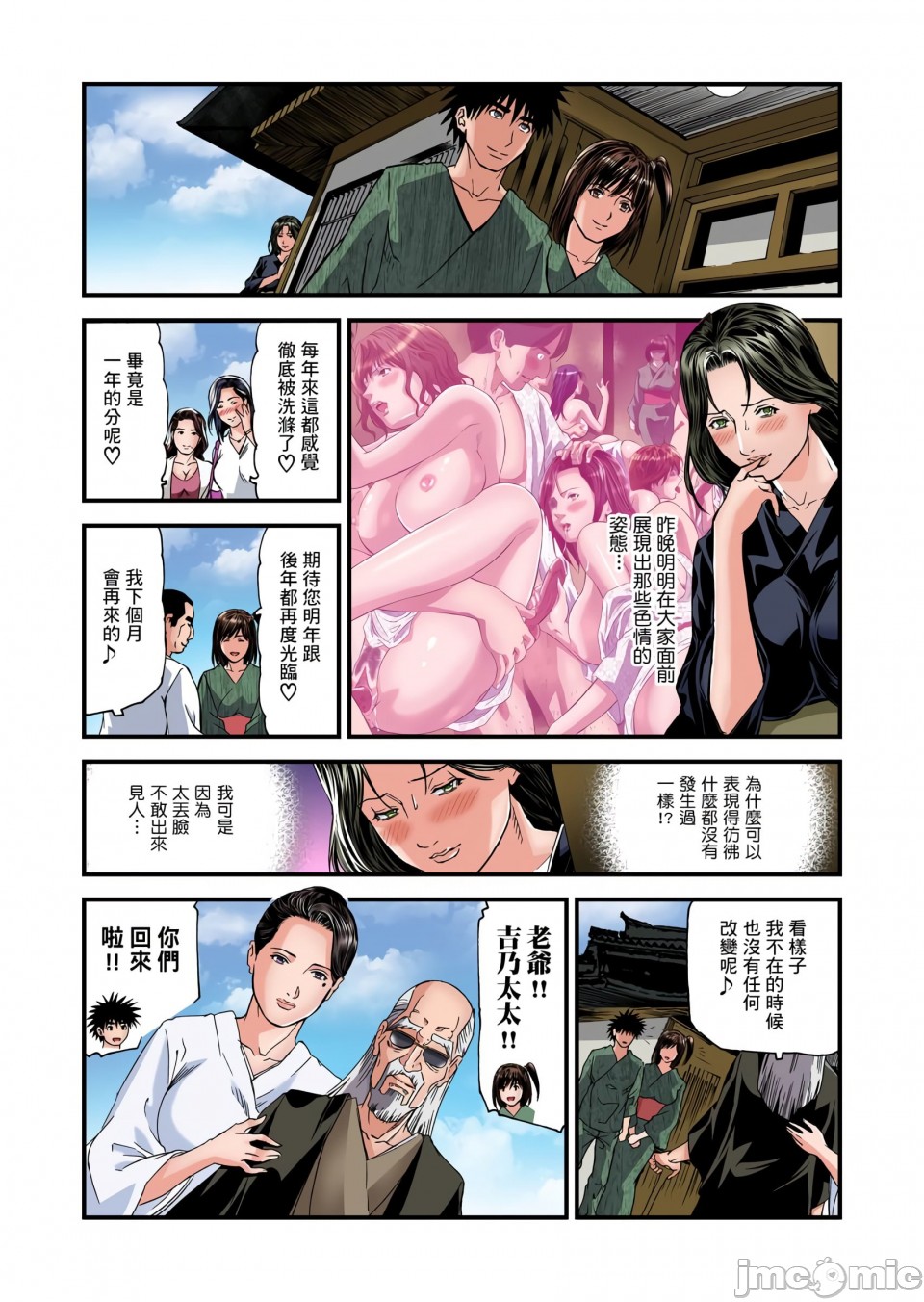 《慾求不滿的人妻在淫蕩溫泉中被放肆瘋狂侵犯[天馬ふぇみお]欲求不満の人妻は温泉旅館で激しく悶える》漫画 第6章