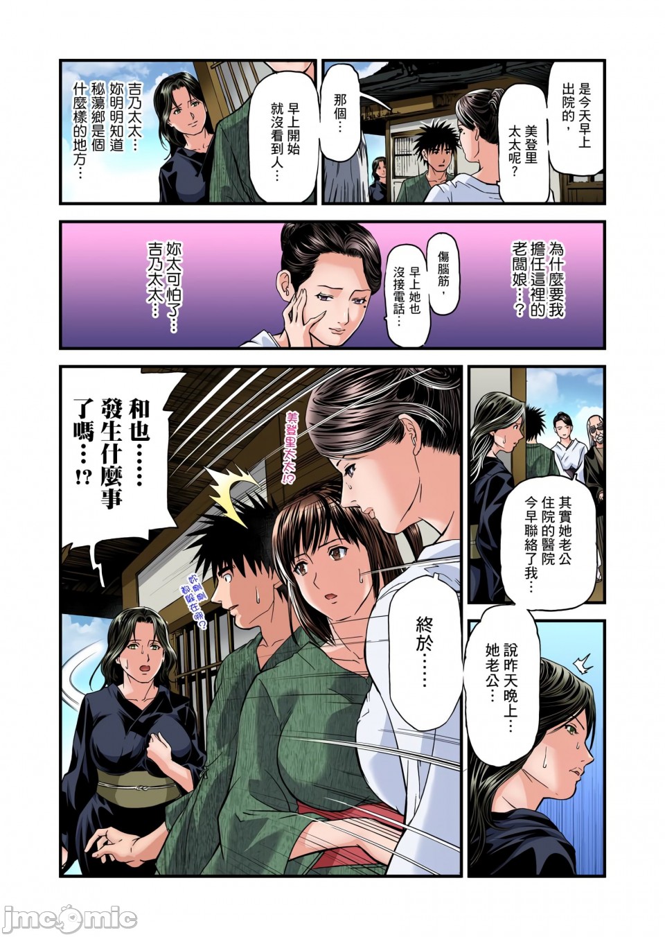 《慾求不滿的人妻在淫蕩溫泉中被放肆瘋狂侵犯[天馬ふぇみお]欲求不満の人妻は温泉旅館で激しく悶える》漫画 第6章