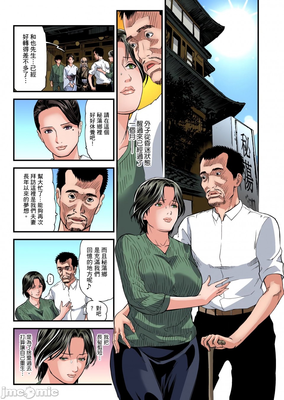《慾求不滿的人妻在淫蕩溫泉中被放肆瘋狂侵犯[天馬ふぇみお]欲求不満の人妻は温泉旅館で激しく悶える》漫画 第7章