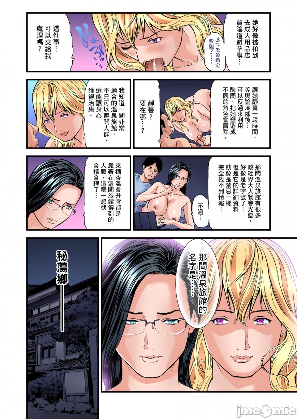 《慾求不滿的人妻在淫蕩溫泉中被放肆瘋狂侵犯[天馬ふぇみお]欲求不満の人妻は温泉旅館で激しく悶える》漫画 第7章
