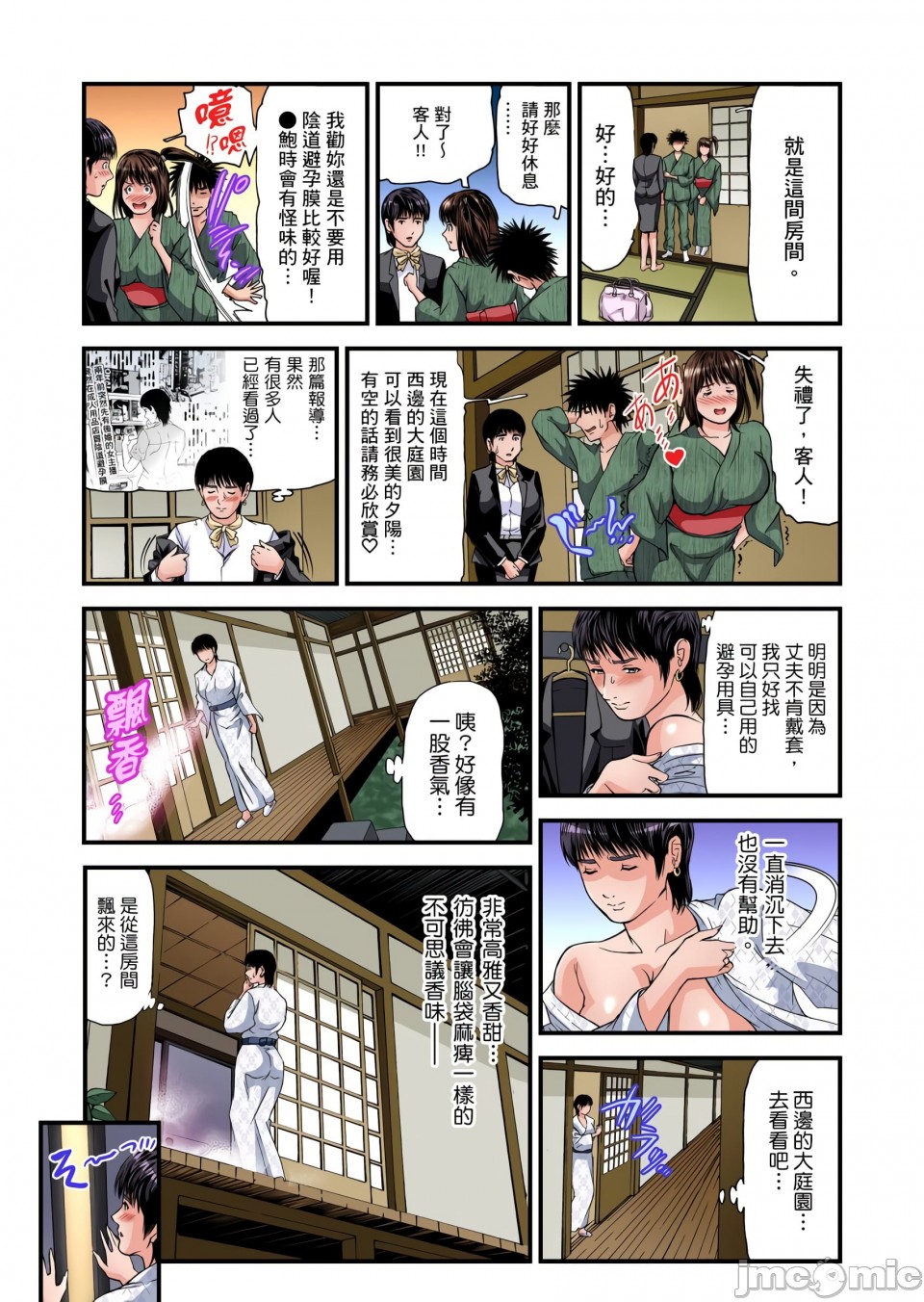 《慾求不滿的人妻在淫蕩溫泉中被放肆瘋狂侵犯[天馬ふぇみお]欲求不満の人妻は温泉旅館で激しく悶える》漫画 第7章