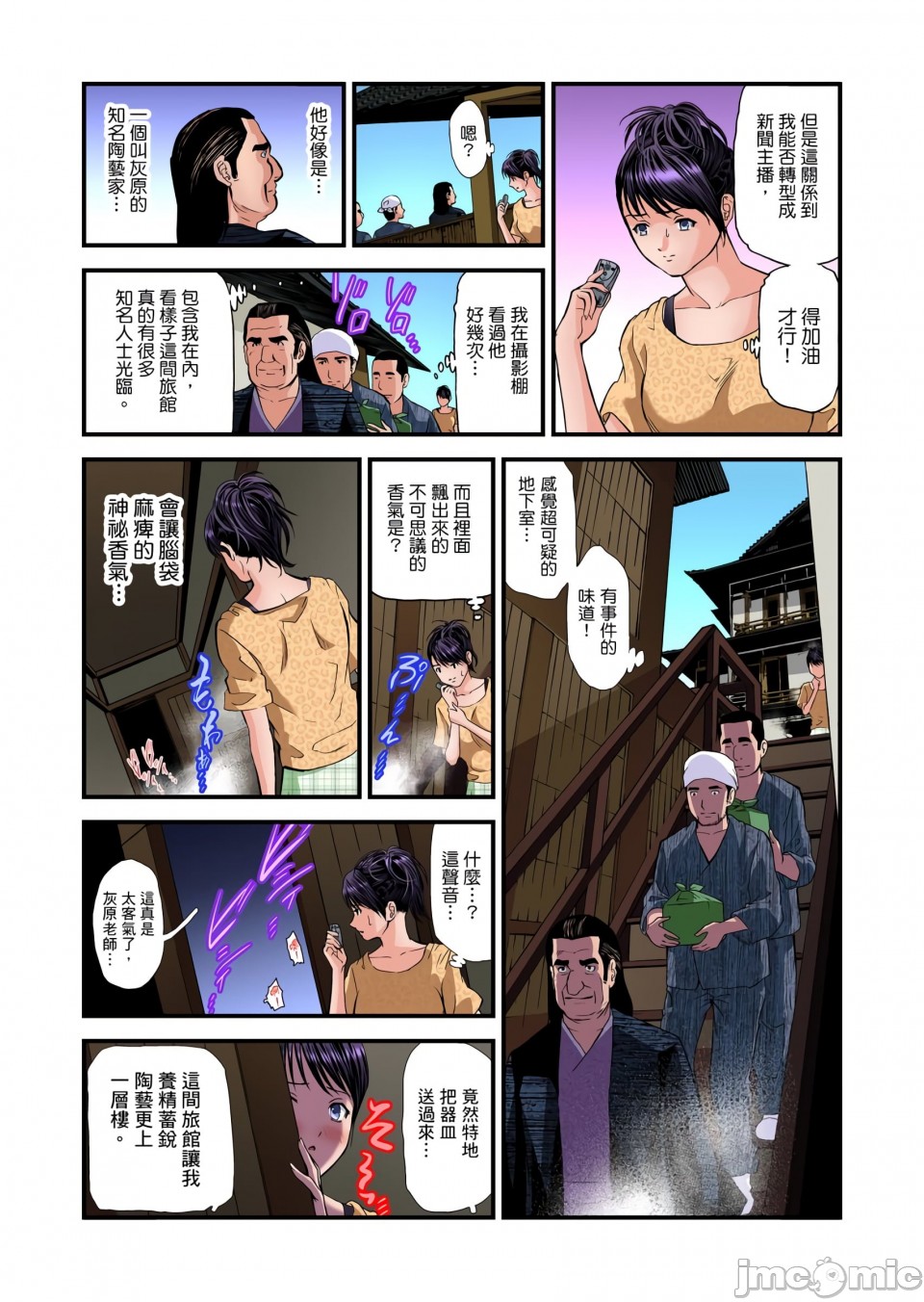 《慾求不滿的人妻在淫蕩溫泉中被放肆瘋狂侵犯[天馬ふぇみお]欲求不満の人妻は温泉旅館で激しく悶える》漫画 第7章
