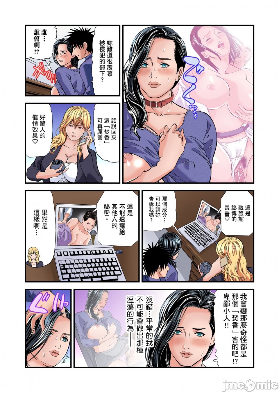 《慾求不滿的人妻在淫蕩溫泉中被放肆瘋狂侵犯[天馬ふぇみお]欲求不満の人妻は温泉旅館で激しく悶える》漫画 第7章
