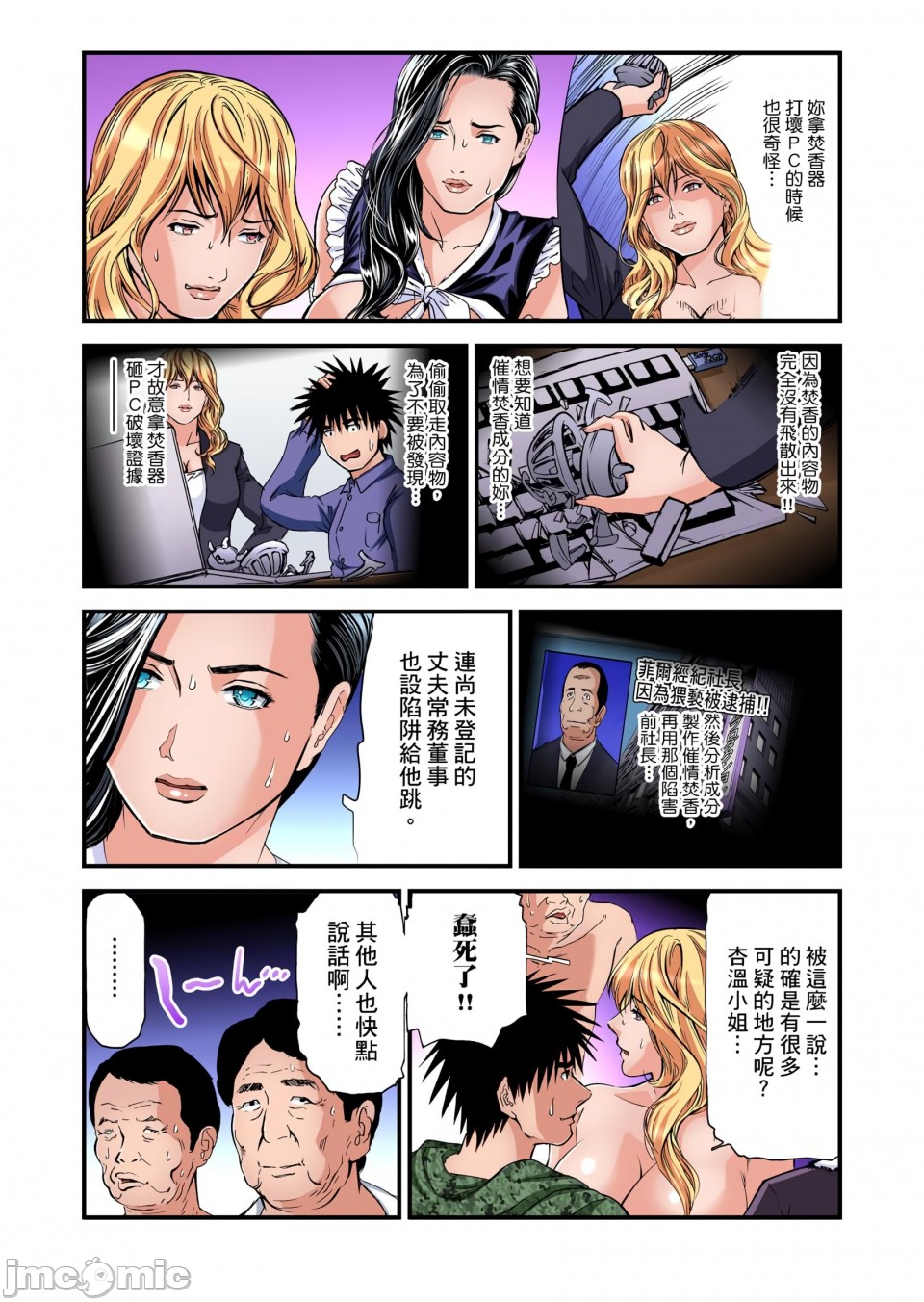 《慾求不滿的人妻在淫蕩溫泉中被放肆瘋狂侵犯[天馬ふぇみお]欲求不満の人妻は温泉旅館で激しく悶える》漫画 第8章