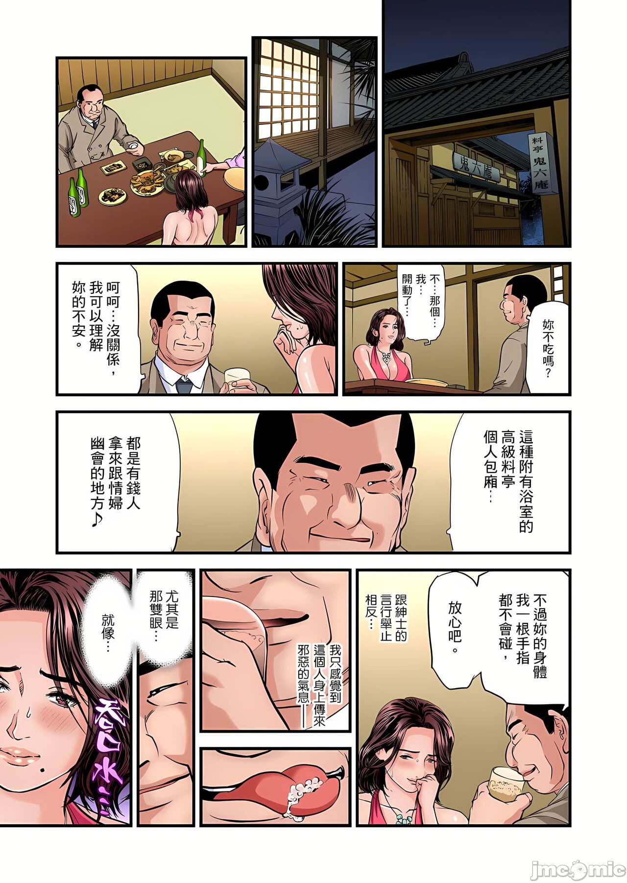 《慾求不滿的人妻在淫蕩溫泉中被放肆瘋狂侵犯[天馬ふぇみお]欲求不満の人妻は温泉旅館で激しく悶える》漫画 第9章