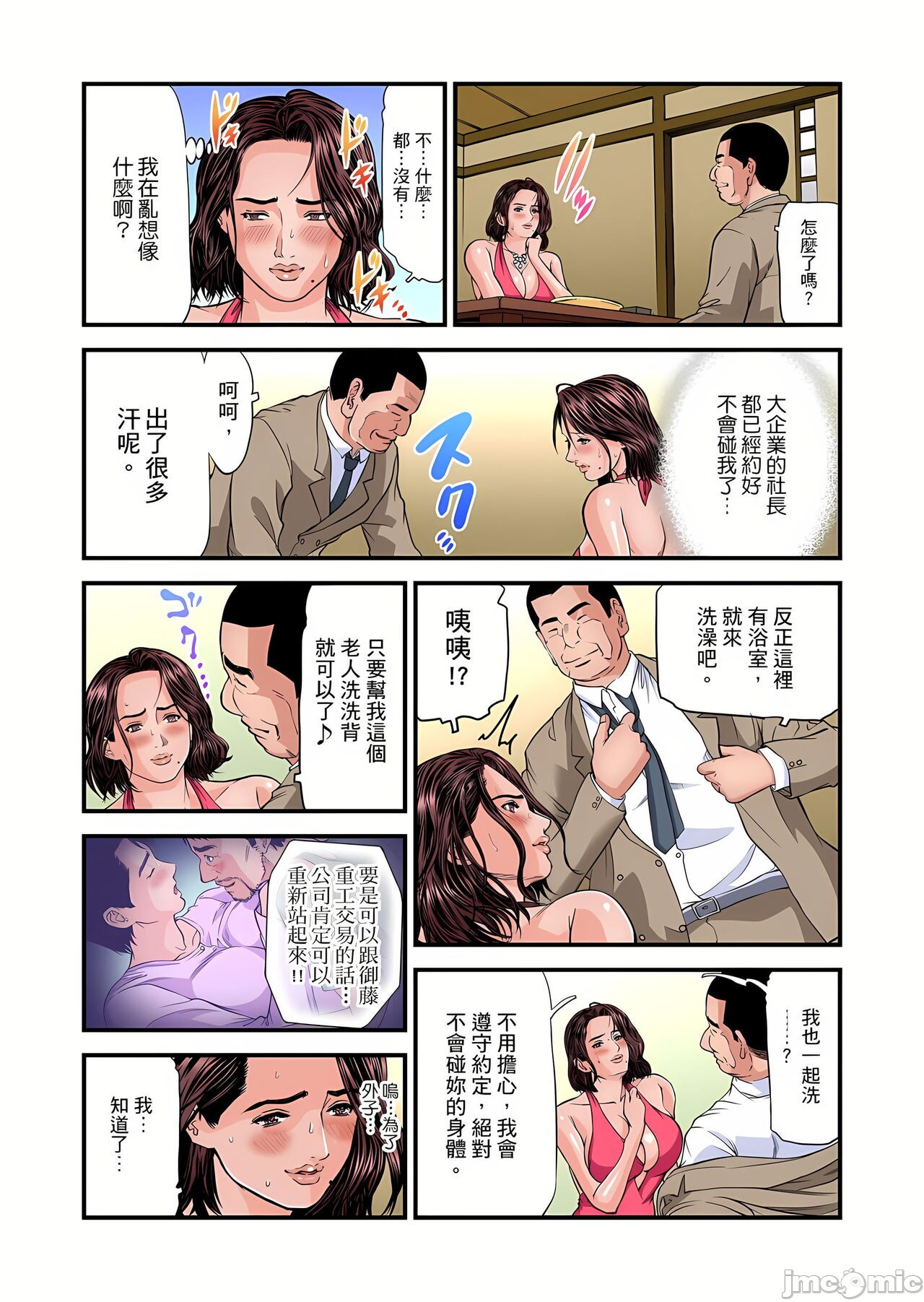 《慾求不滿的人妻在淫蕩溫泉中被放肆瘋狂侵犯[天馬ふぇみお]欲求不満の人妻は温泉旅館で激しく悶える》漫画 第9章