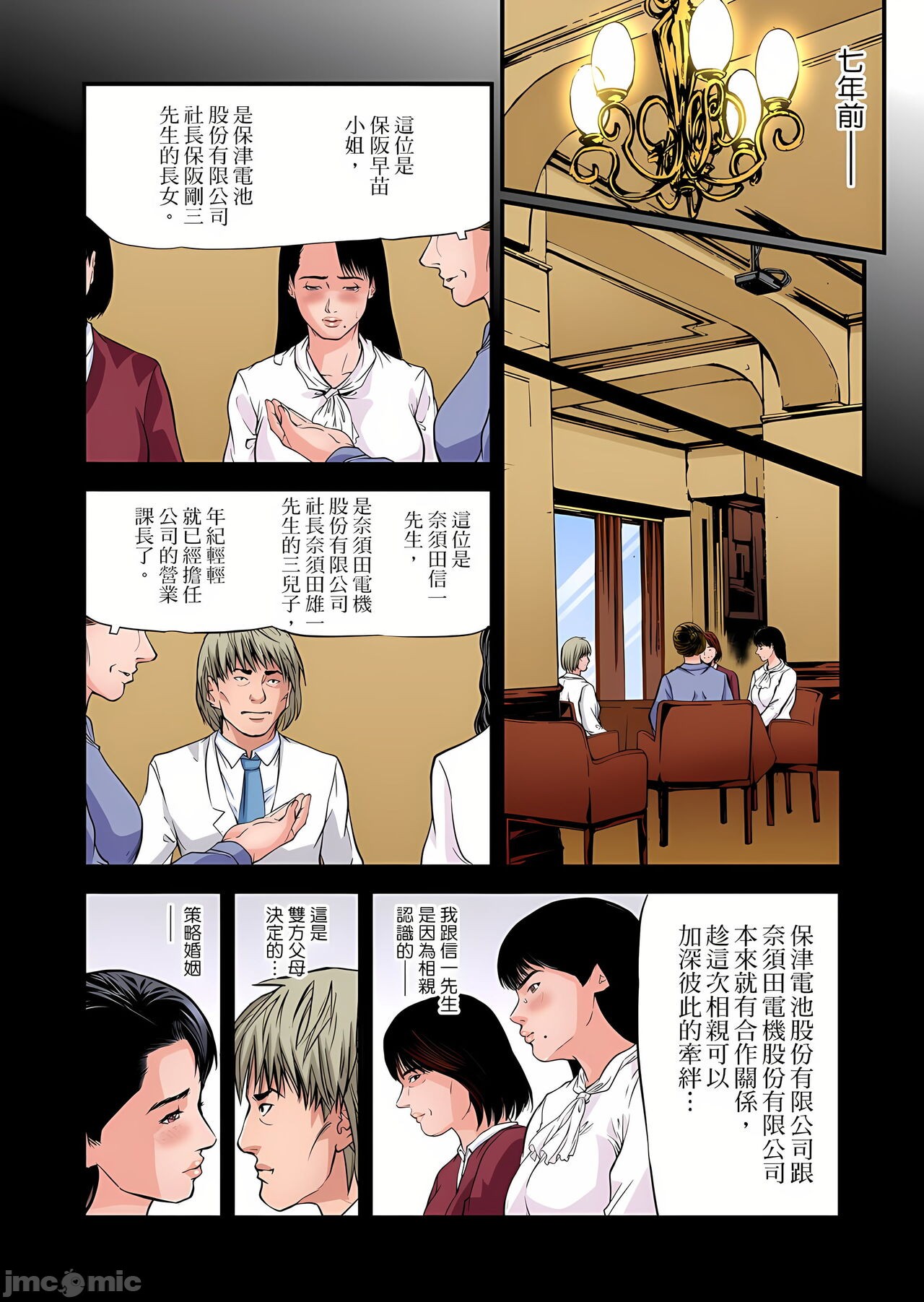 《慾求不滿的人妻在淫蕩溫泉中被放肆瘋狂侵犯[天馬ふぇみお]欲求不満の人妻は温泉旅館で激しく悶える》漫画 第9章