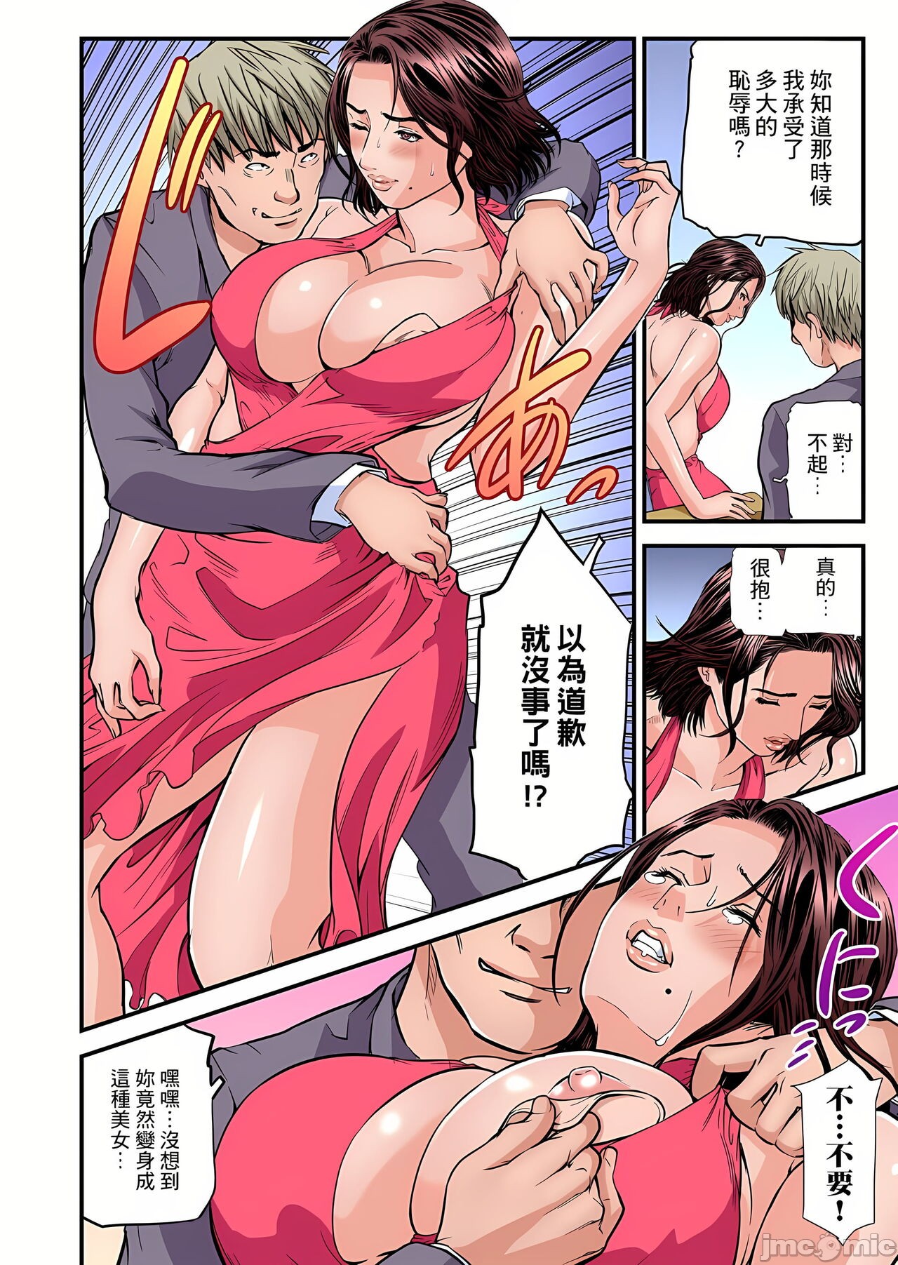 《慾求不滿的人妻在淫蕩溫泉中被放肆瘋狂侵犯[天馬ふぇみお]欲求不満の人妻は温泉旅館で激しく悶える》漫画 第9章