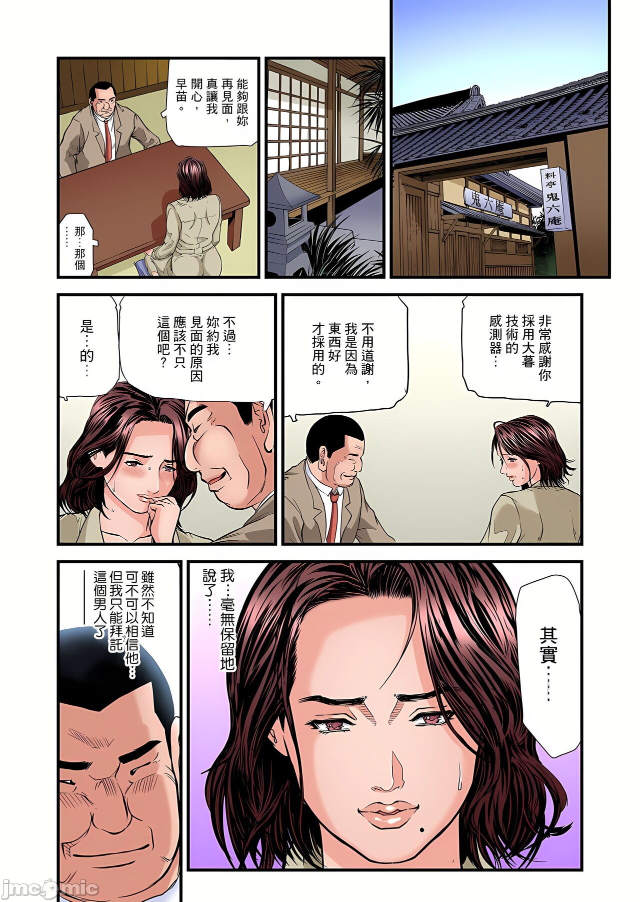 《慾求不滿的人妻在淫蕩溫泉中被放肆瘋狂侵犯[天馬ふぇみお]欲求不満の人妻は温泉旅館で激しく悶える》漫画 第9章