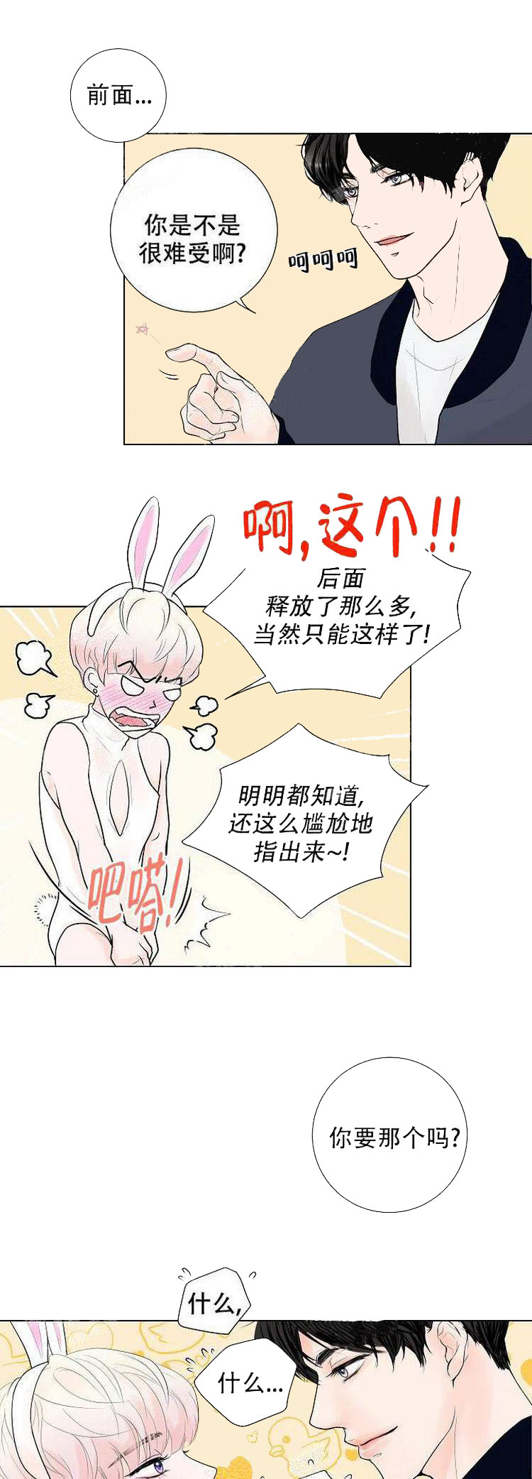 《求测评结果》漫画 10话