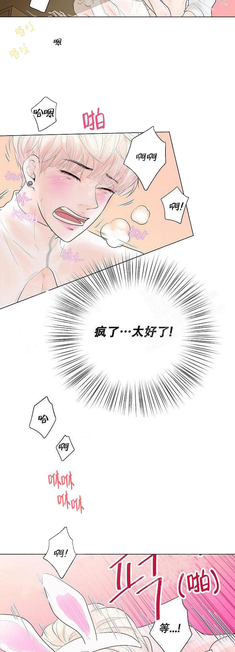 《求测评结果》漫画 10话