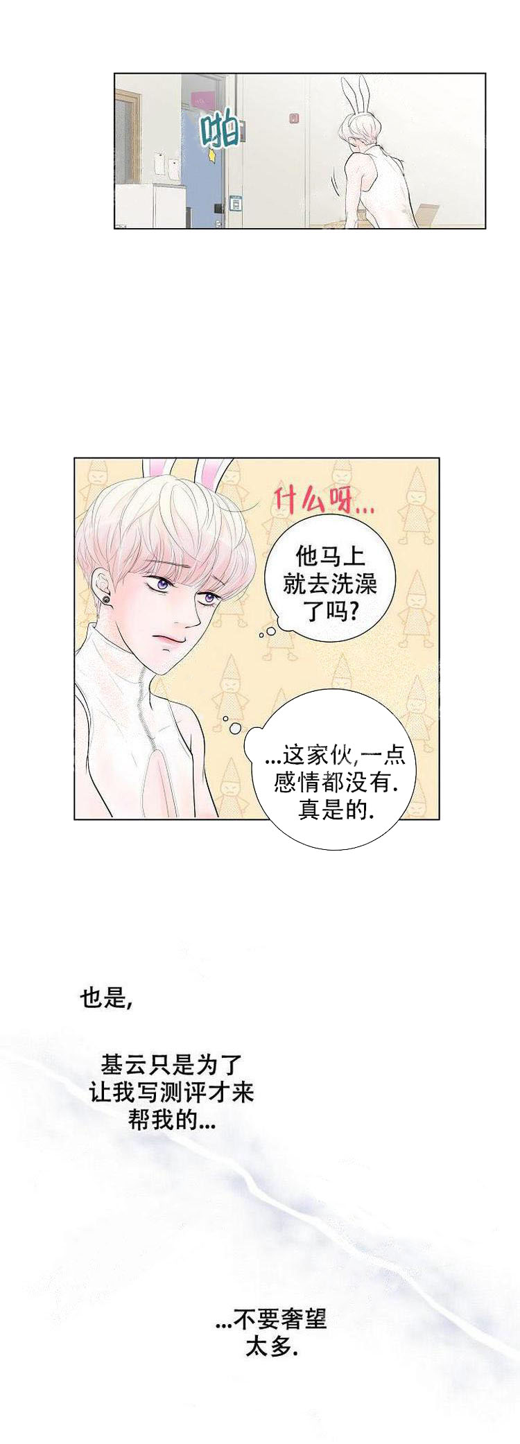 《求测评结果》漫画 10话