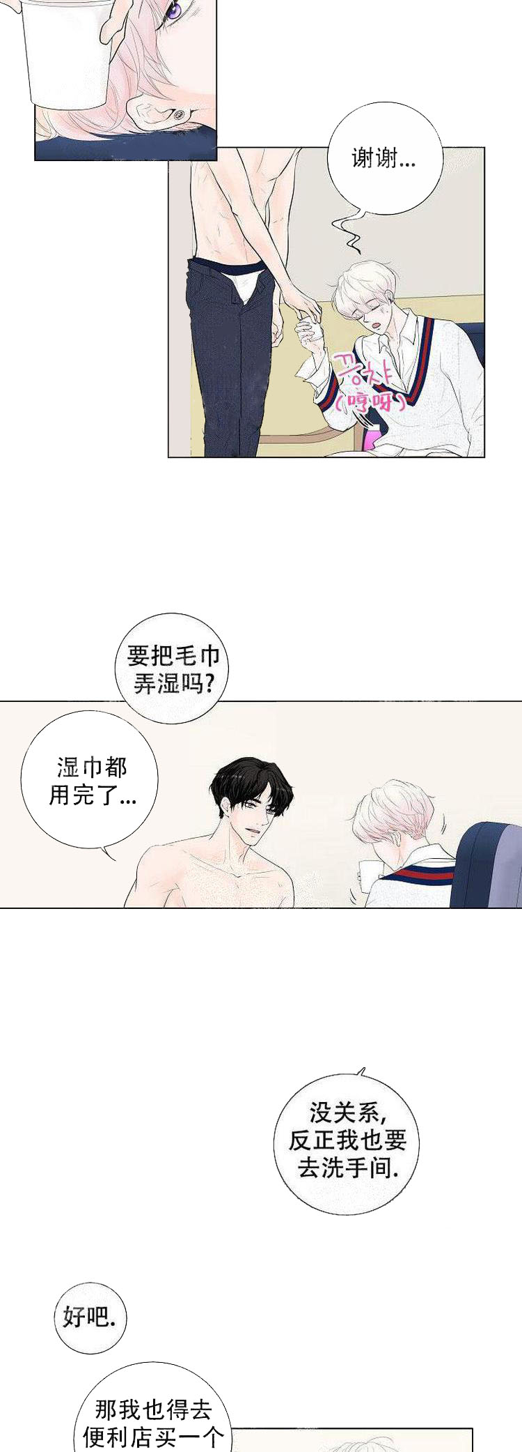 《求测评结果》漫画 11话