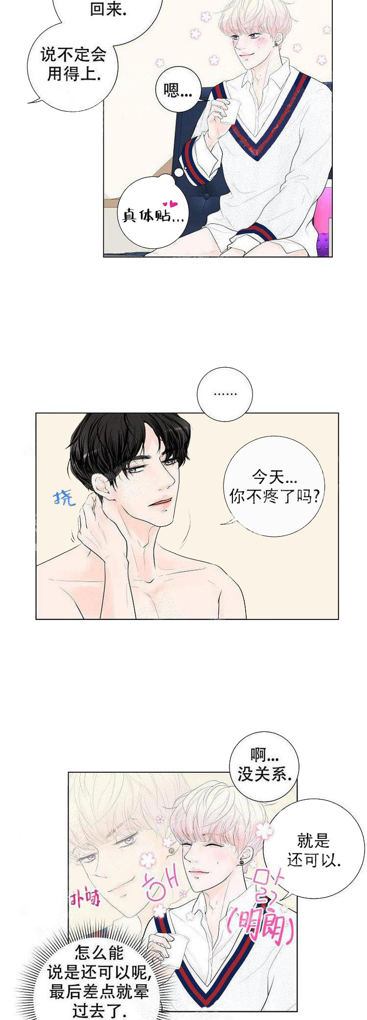 《求测评结果》漫画 11话
