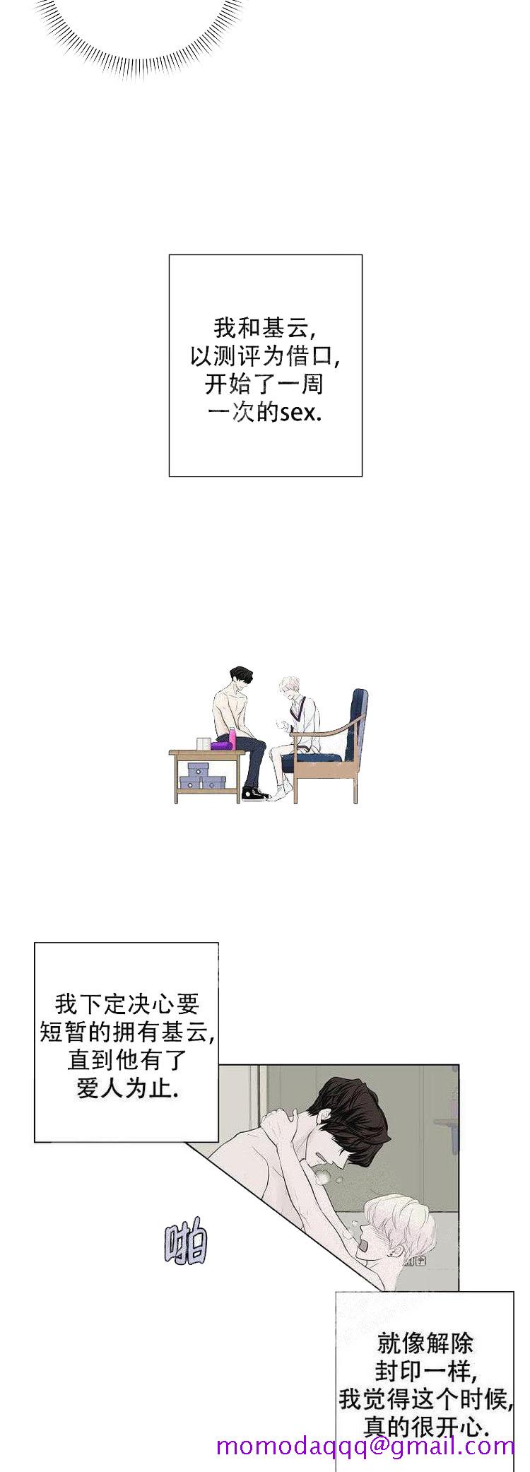 《求测评结果》漫画 11话