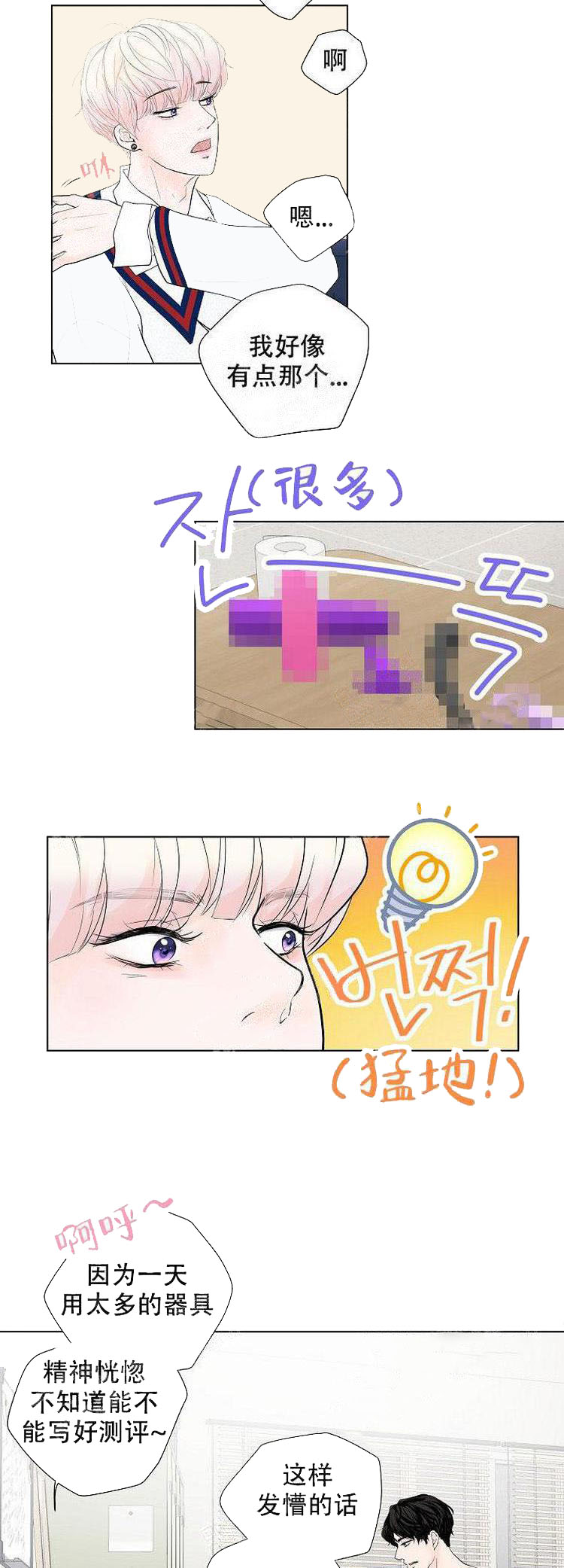 《求测评结果》漫画 11话