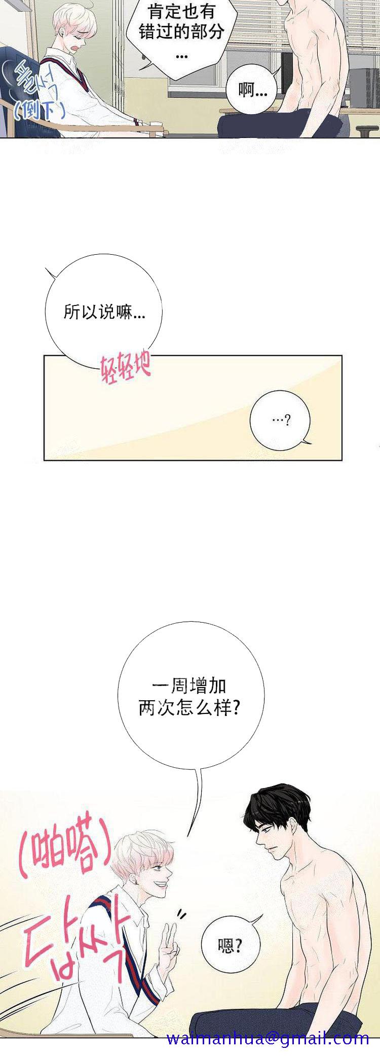 《求测评结果》漫画 11话