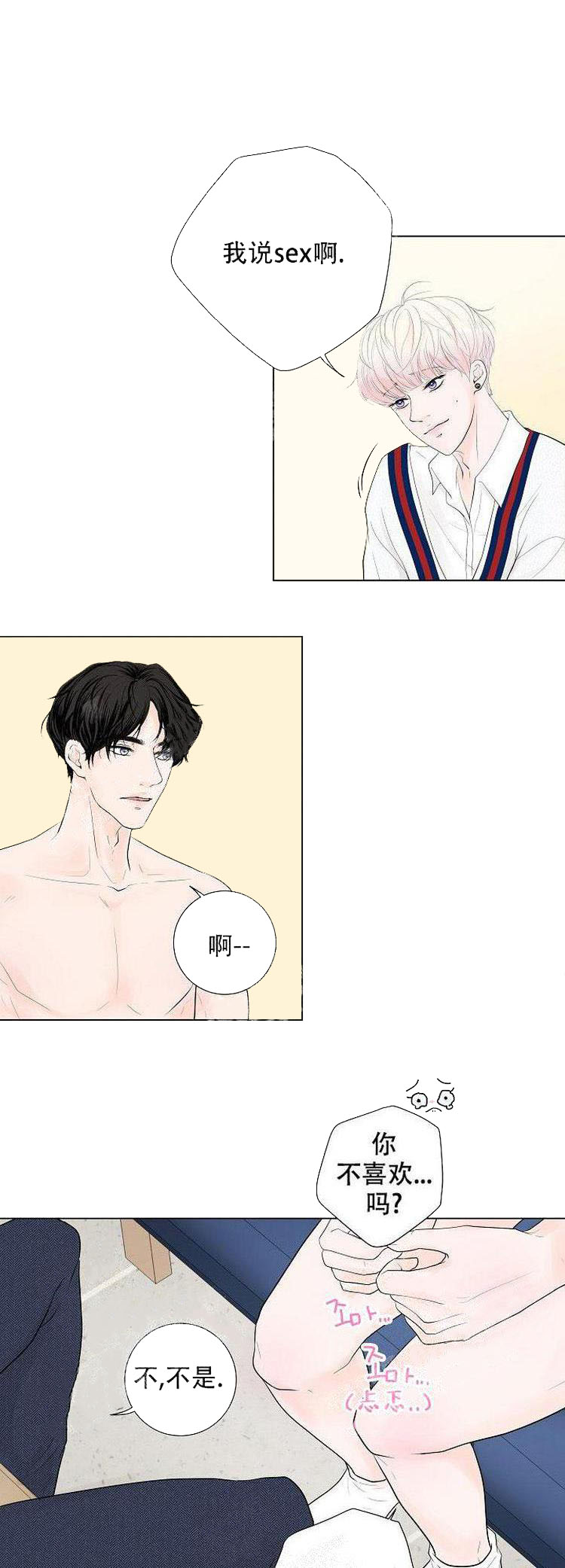 《求测评结果》漫画 11话