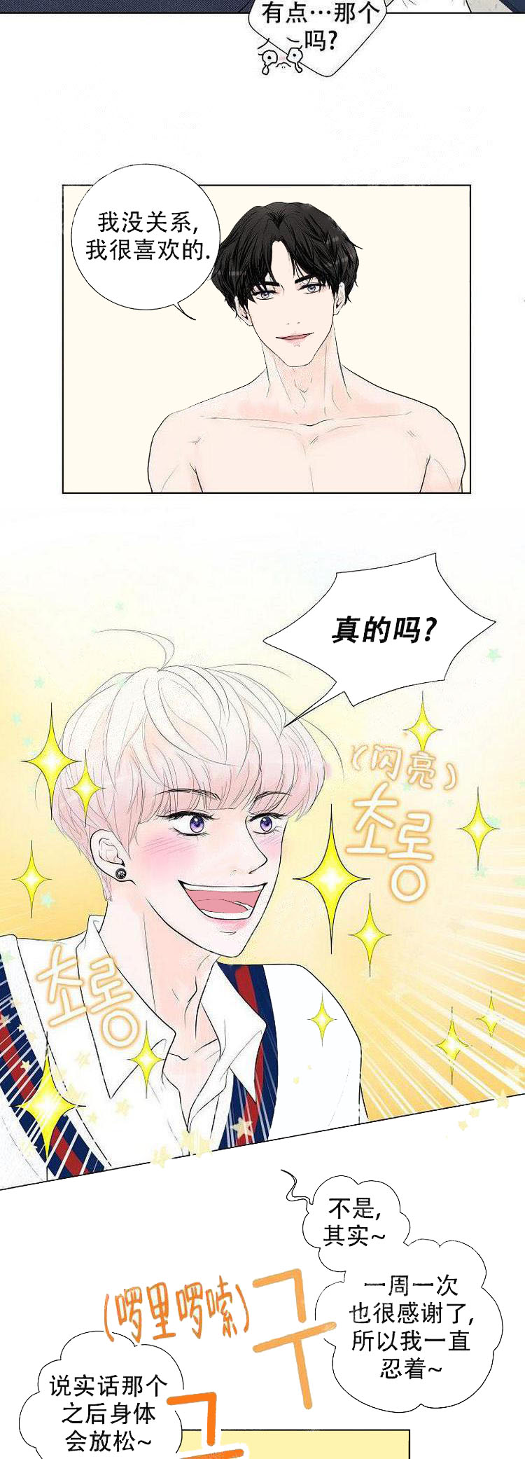 《求测评结果》漫画 11话