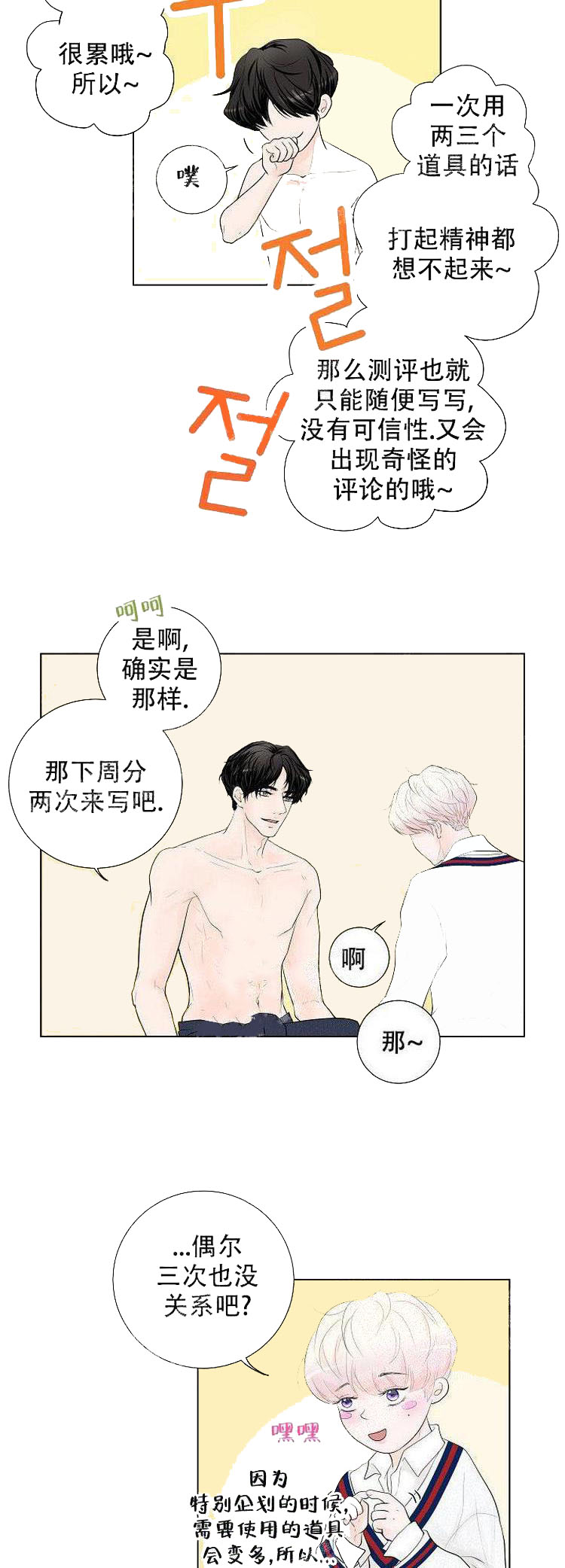 《求测评结果》漫画 11话