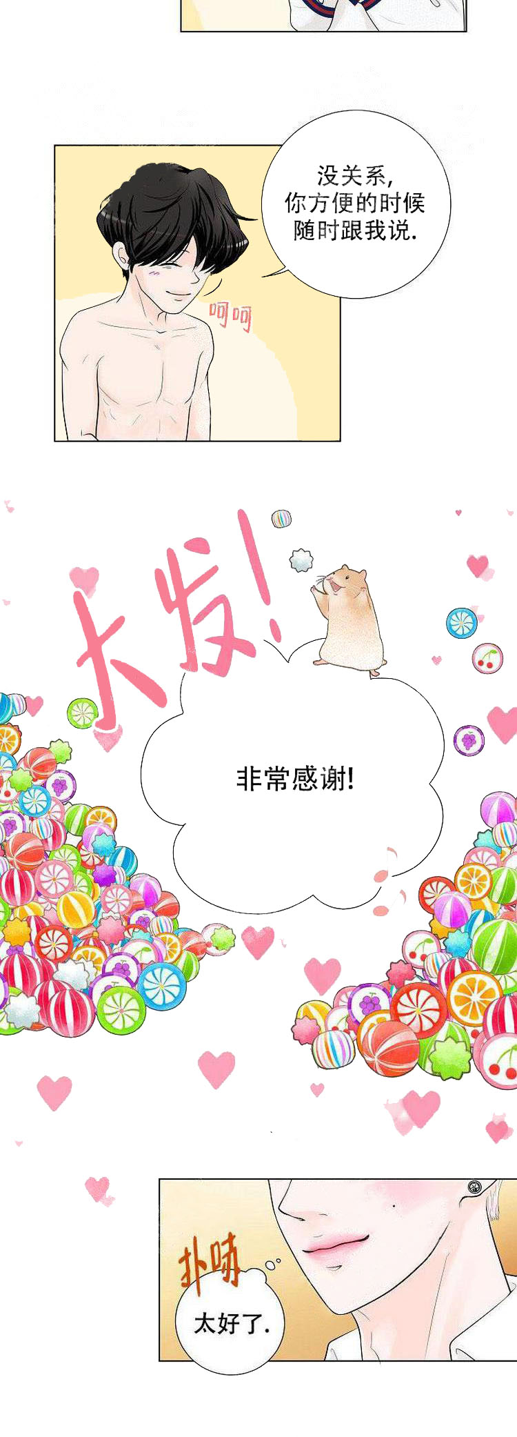 《求测评结果》漫画 11话